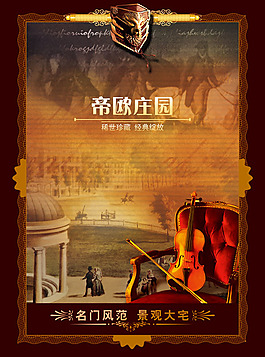 房地產(chǎn)宣傳海報(bào)