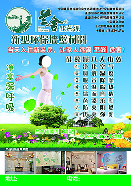 涂料海報