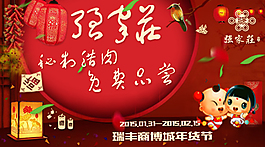 年貨臘肉