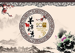 中國(guó)風(fēng)羊年素材PSD下載