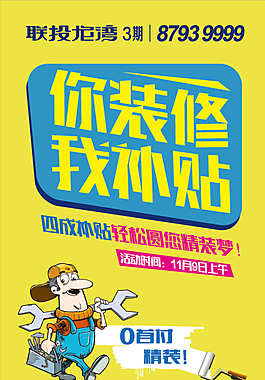房地產送裝修海報