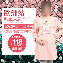 淘寶海報(bào)女裝直通車鉆展