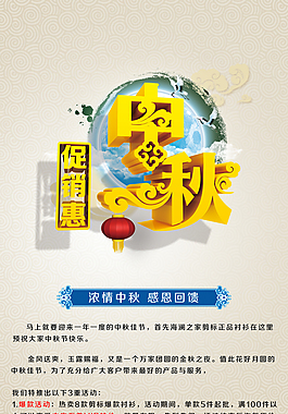 阿里巴巴淘寶中秋活動海報子頁面