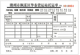 货运单