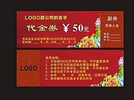 代金券