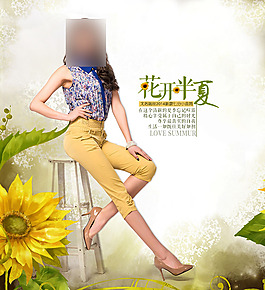 淘寶女褲海報女裝海報