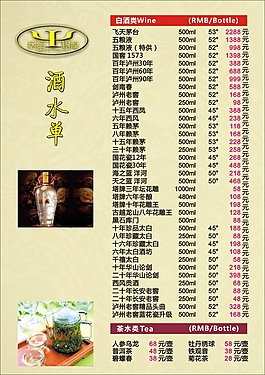 火鍋店酒水單彩頁