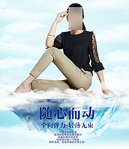 淘寶女褲海報女裝海報