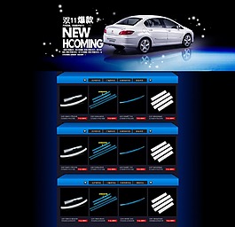 汽车用品首页