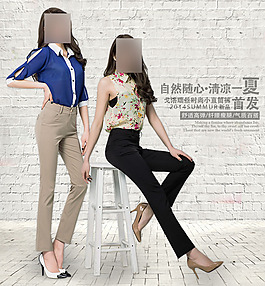 淘寶女褲海報女裝海報