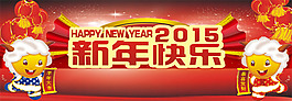 2015羊年新年快樂