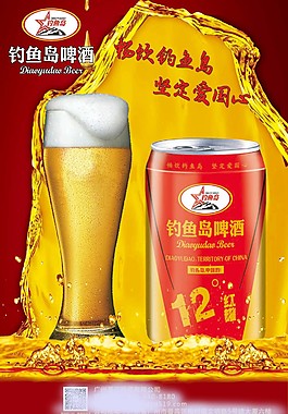 釣魚島啤酒海報