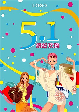 五一繽紛歡購