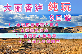云南游主图