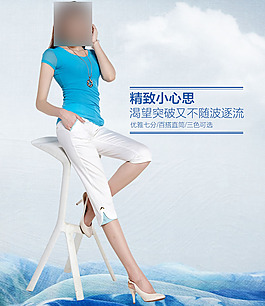 淘寶女褲海報女裝海報