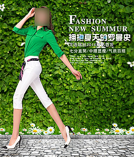 淘寶女褲海報女裝海報