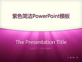 光效PPT模板免費(fèi)下載網(wǎng)站
