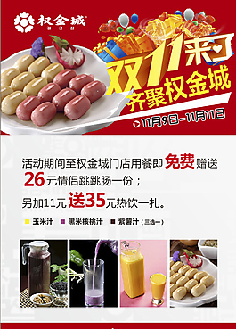 雙十一海報(bào)