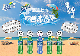 雪碧冰薄荷