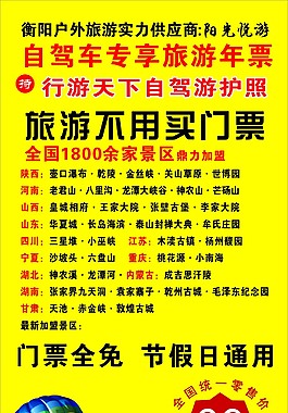 旅行社展架   护照
