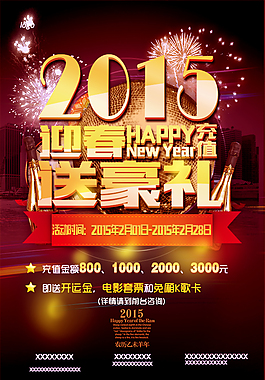 2015迎春送豪禮