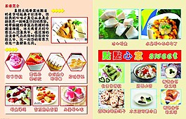 甜品兩折頁圖片
