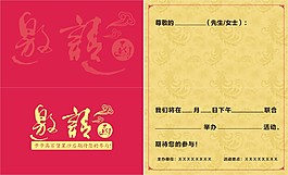 邀請函
