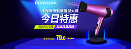 淘寶首頁海報吹風(fēng)機