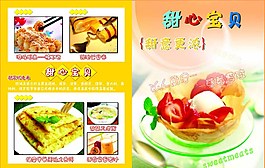 甜品兩折頁圖片