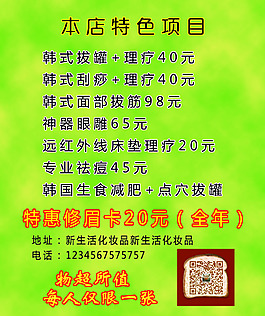 美容院美容卡反面
