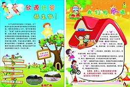 欣源托管中心宣傳單圖片