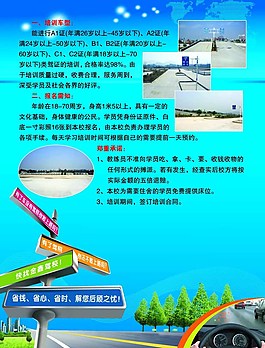 駕校宣傳單圖片