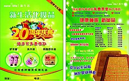 新生活20周年慶典圖片
