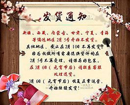 春節(jié)發(fā)貨通知詳情頁海報(bào)