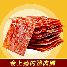 豬肉脯天貓?zhí)詫氒噲D
