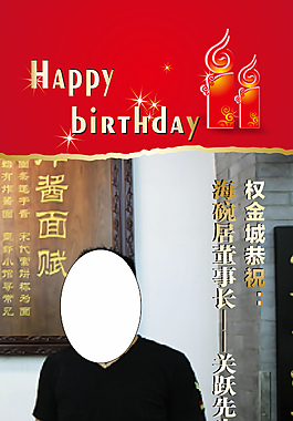 生日快樂展板