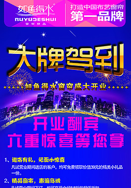 开业酬宾