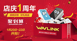 淘宝店庆首焦  聚划算