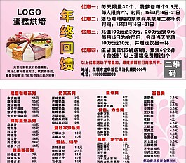 蛋糕店面包店宣传单图片