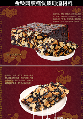 阿膠糕細(xì)節(jié)圖