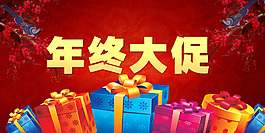淘寶年終大促