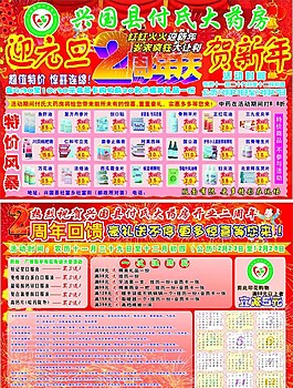 藥店促銷宣傳單圖片