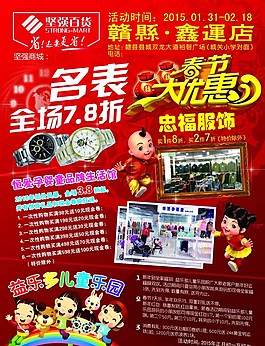 手表海報(bào)宣傳單圖片