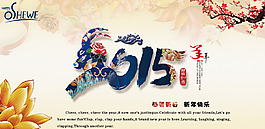 羊年海報(bào)