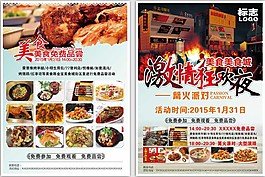 激情晚會圖片