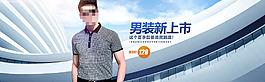 男装海报