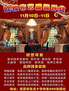 开业彩页图片