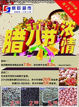 臘八節(jié)圖片