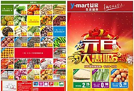 超市傳單圖片