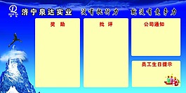 企業公示欄展板